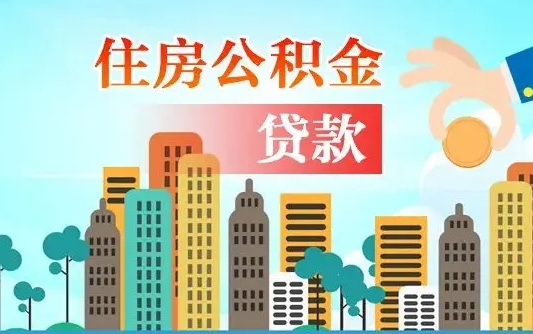 宁德离职后公积金可以一次性帮提吗（公积金离职后可以一次性取出来吗）